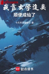 Ta dựa huyền học truy thê, thuận tiện thành tiên