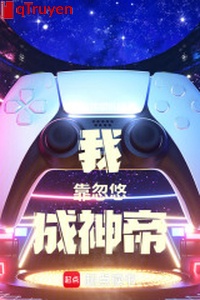 Ta dựa lừa dối thành thần đế