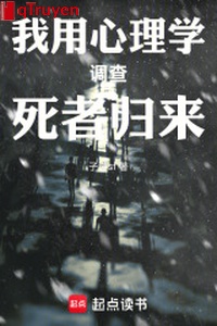 Ta dụng tâm lý học điều tra người chết trở về