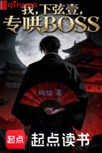 Ta, hạ huyền nhất, chuyên hống BOSS