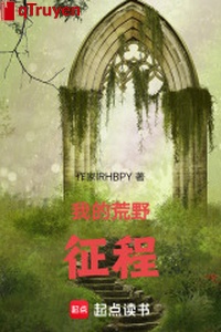 Ta hoang dã hành trình