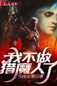 Ta không làm săn ma nhân