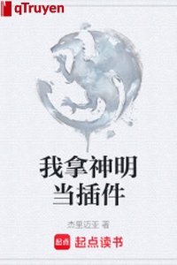 Ta lấy thần minh đương cắm kiện