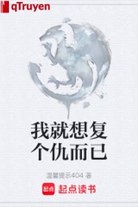 Ta liền tưởng phục cái thù mà thôi