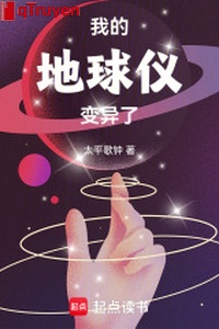 Ta mô hình địa cầu biến dị!