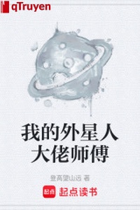 Ta ngoại tinh nhân đại lão sư phó