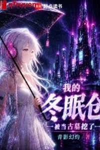 Ta ngủ đông thương bị đương cổ mộ đào