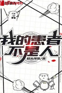 Ta người bệnh không phải người