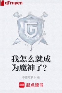 Ta như thế nào liền trở thành Ma Thần?