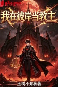 Ta ở bờ đối diện đương giáo chủ
