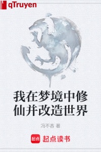 Ta ở cảnh trong mơ tu tiên cũng cải tạo thế giới