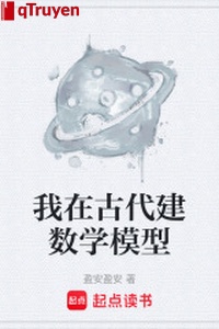 Ta ở cổ đại kiến toán học mô hình