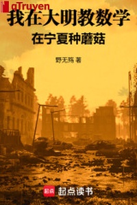 Ta ở đại Minh Giáo toán học, ở Ninh Hạ loại nấm