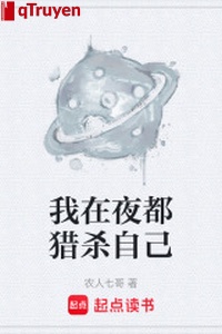 Ta ở đêm đều săn giết chính mình