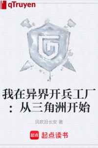 Ta ở dị giới khai công binh xưởng: Từ vùng châu thổ bắt đầu