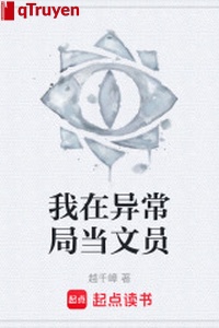Ta ở dị thường cục đương văn viên