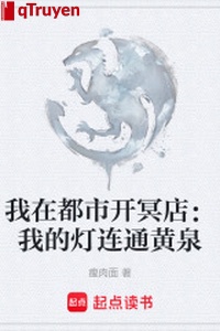 Ta ở đô thị khai minh cửa hàng: Ta đèn liên thông hoàng tuyền