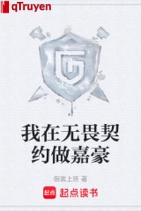Ta ở không sợ khế ước làm gia hào