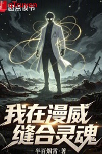 Ta ở Marvel khâu lại linh hồn