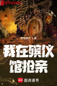 Ta ở nhà tang lễ cướp tân nhân