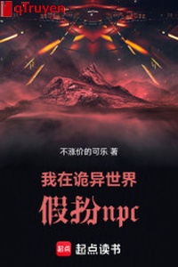 Ta ở quỷ dị thế giới giả trang npc