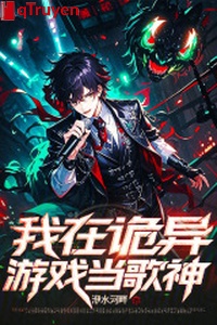 Ta ở quỷ dị trò chơi đương ca thần