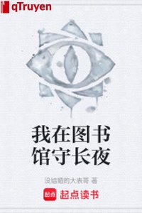 Ta ở thư viện thủ đêm dài