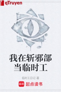 Ta ở trảm tà bộ đương lâm thời công