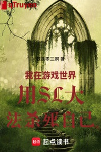 Ta ở trò chơi thế giới dùng SL đại pháp giết chết chính mình