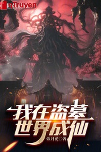 Ta ở trộm mộ thế giới thành tiên