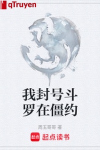 Ta phong hào đấu la ở cương ước