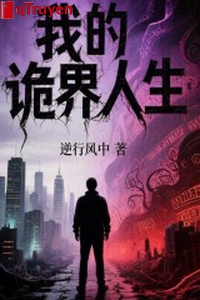 Ta quỷ giới nhân sinh