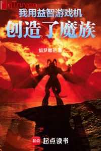 Ta sáng tạo Ma tộc không đứng đắn nhưng hữu dụng