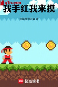 Ta tay hồng ta tới sờ