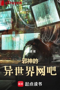 Tà thần dị thế giới tiệm net