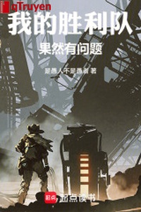 Ta thắng lợi đội quả nhiên có vấn đề