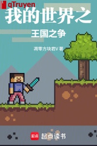 Ta thế giới chi vương quốc chi tranh