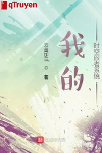 Ta thời không lữ giả hệ thống