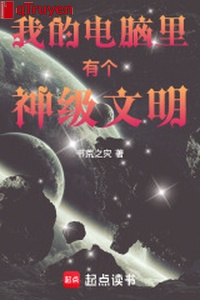 Ta trong máy tính có cái thần cấp văn minh