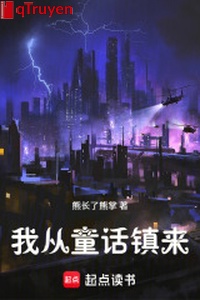 Ta từ đồng thoại trấn tới