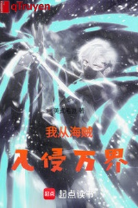 Ta từ hải tặc xâm lấn vạn giới