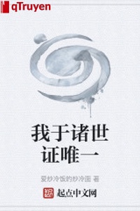 Ta với chư thế chứng duy nhất