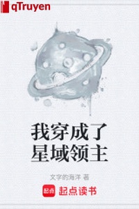 Ta xuyên thành tinh vực lĩnh chủ