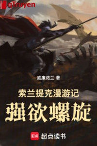 Tác lan đề khắc dạo chơi nhớ: Cường dục xoắn ốc