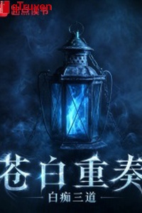 Tái nhợt hợp tấu