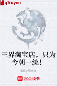 Tam giới đào bảo cửa hàng, chỉ vì sáng nay nhất thống!