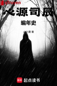 Tâm nguyên tư thần biên niên sử