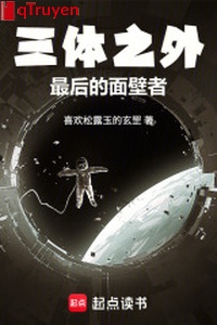 Tam thể ở ngoài —— cuối cùng diện bích giả