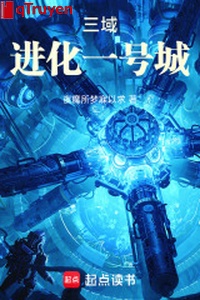 Tam vực: Tiến hóa nhất hào thành