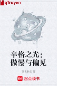 Tân cách ánh sáng: Kiêu hãnh và định kiến